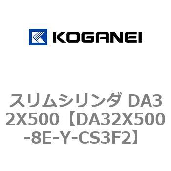 スリムシリンダ DA32X500 コガネイ