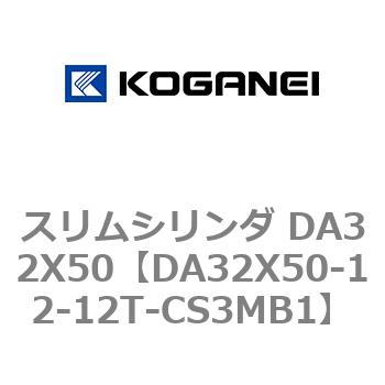 スリムシリンダ DA32X50 コガネイ