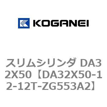 スリムシリンダ DA32X50 コガネイ