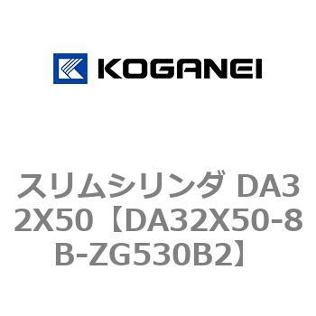 スリムシリンダ DA32X50 コガネイ