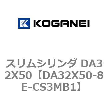 スリムシリンダ DA32X50 コガネイ