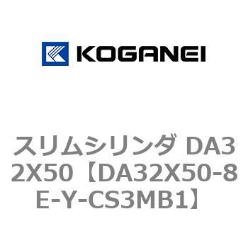 スリムシリンダ DA32X50 コガネイ