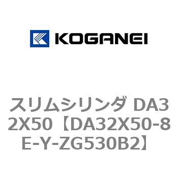スリムシリンダ DA32X50 コガネイ