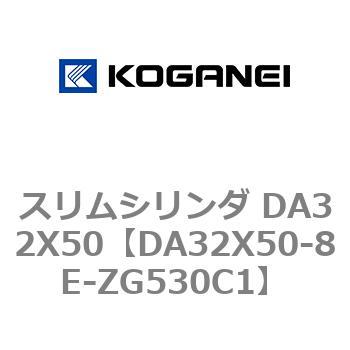 スリムシリンダ DA32X50 コガネイ
