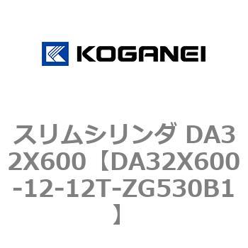 スリムシリンダ DA32X600 コガネイ
