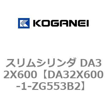 スリムシリンダ DA32X600 コガネイ