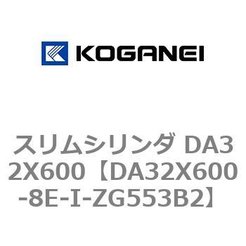 DA32X600-8E-I-ZG553B2 スリムシリンダ DA32X600 1個 コガネイ 【通販