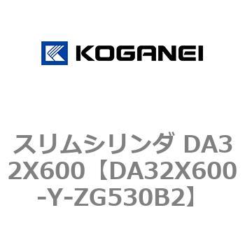 スリムシリンダ DA32X600 コガネイ