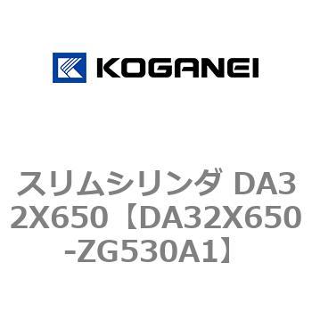 スリムシリンダ DA32X650 コガネイ