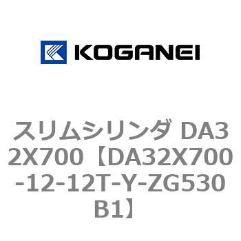 スリムシリンダ DA32X700 コガネイ