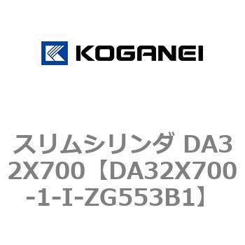 スリムシリンダ DA32X700 コガネイ