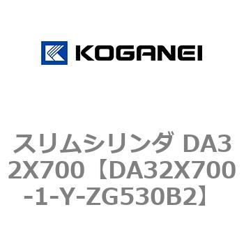 スリムシリンダ DA32X700 コガネイ