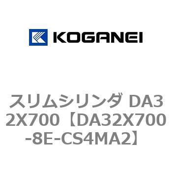 スリムシリンダ DA32X700 コガネイ