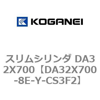 スリムシリンダ DA32X700 コガネイ