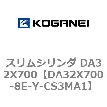 スリムシリンダ DA32X700 コガネイ