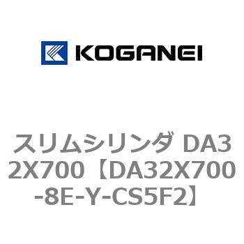 スリムシリンダ DA32X700 コガネイ