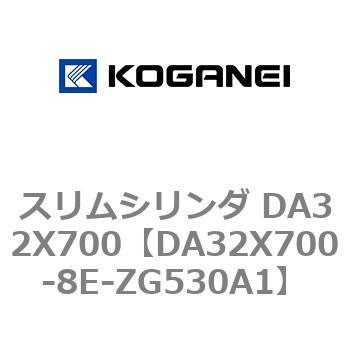 スリムシリンダ DA32X700 コガネイ