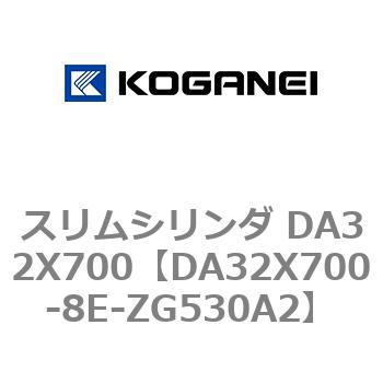 スリムシリンダ DA32X700 コガネイ