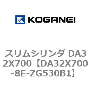 スリムシリンダ DA32X700 コガネイ