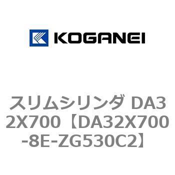 スリムシリンダ DA32X700 コガネイ