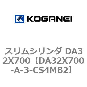スリムシリンダ DA32X700 コガネイ