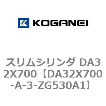 スリムシリンダ DA32X700 コガネイ
