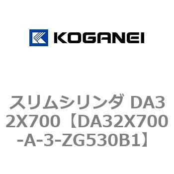 スリムシリンダ DA32X700 コガネイ