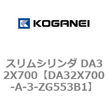 スリムシリンダ DA32X700 コガネイ