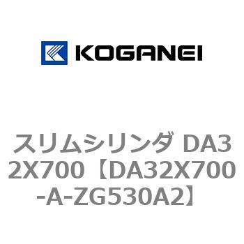 スリムシリンダ DA32X700 コガネイ