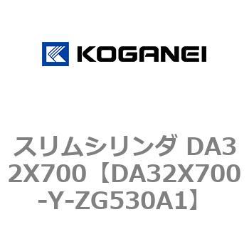 スリムシリンダ DA32X700 コガネイ