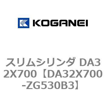 スリムシリンダ DA32X700 コガネイ