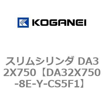 スリムシリンダ DA32X750 コガネイ