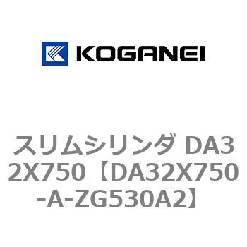 スリムシリンダ DA32X750 コガネイ