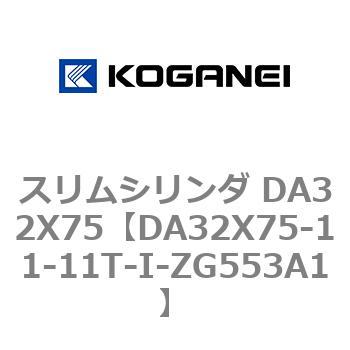 スリムシリンダ DA32X75 コガネイ