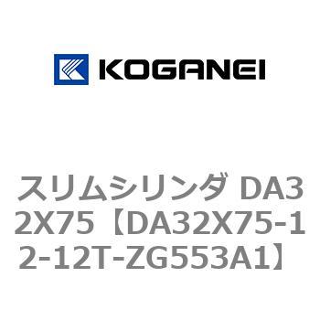 スリムシリンダ DA32X75 コガネイ