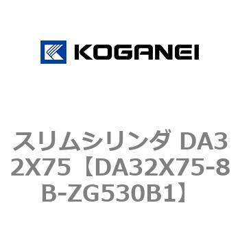 スリムシリンダ DA32X75 コガネイ