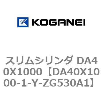 スリムシリンダ DA40X1000 コガネイ