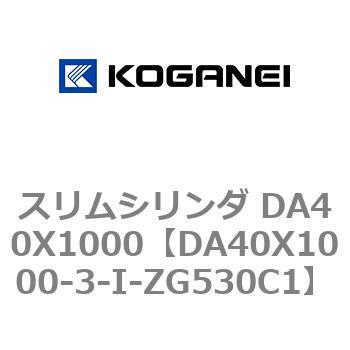 スリムシリンダ DA40X1000 コガネイ
