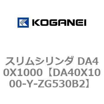 スリムシリンダ DA40X1000 コガネイ