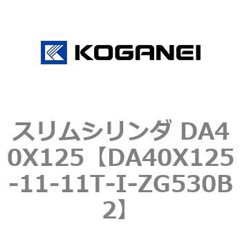 スリムシリンダ DA40X125 コガネイ