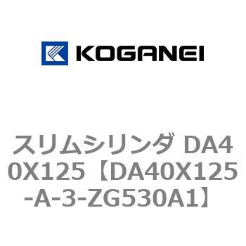 スリムシリンダ DA40X125 コガネイ