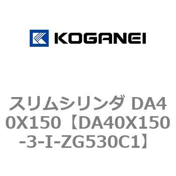スリムシリンダ DA40X150 コガネイ