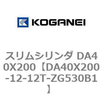 スリムシリンダ DA40X200 コガネイ