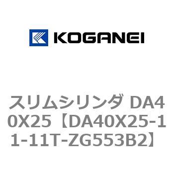 スリムシリンダ DA40X25 コガネイ