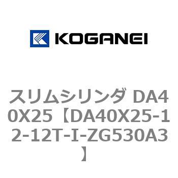スリムシリンダ DA40X25 コガネイ