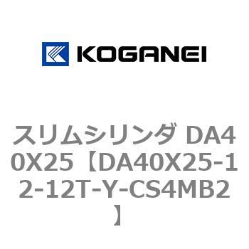 スリムシリンダ DA40X25 コガネイ
