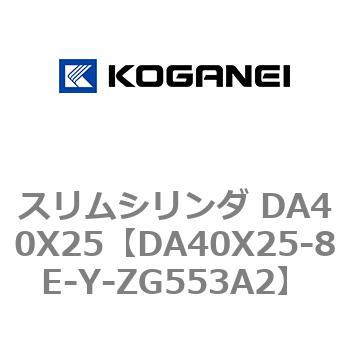 スリムシリンダ DA40X25 コガネイ