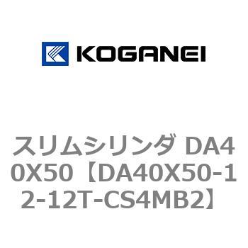 スリムシリンダ DA40X50 コガネイ