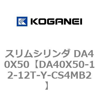 スリムシリンダ DA40X50 コガネイ