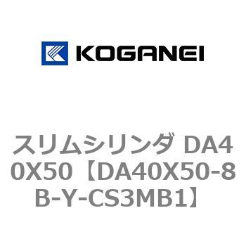 スリムシリンダ DA40X50 コガネイ